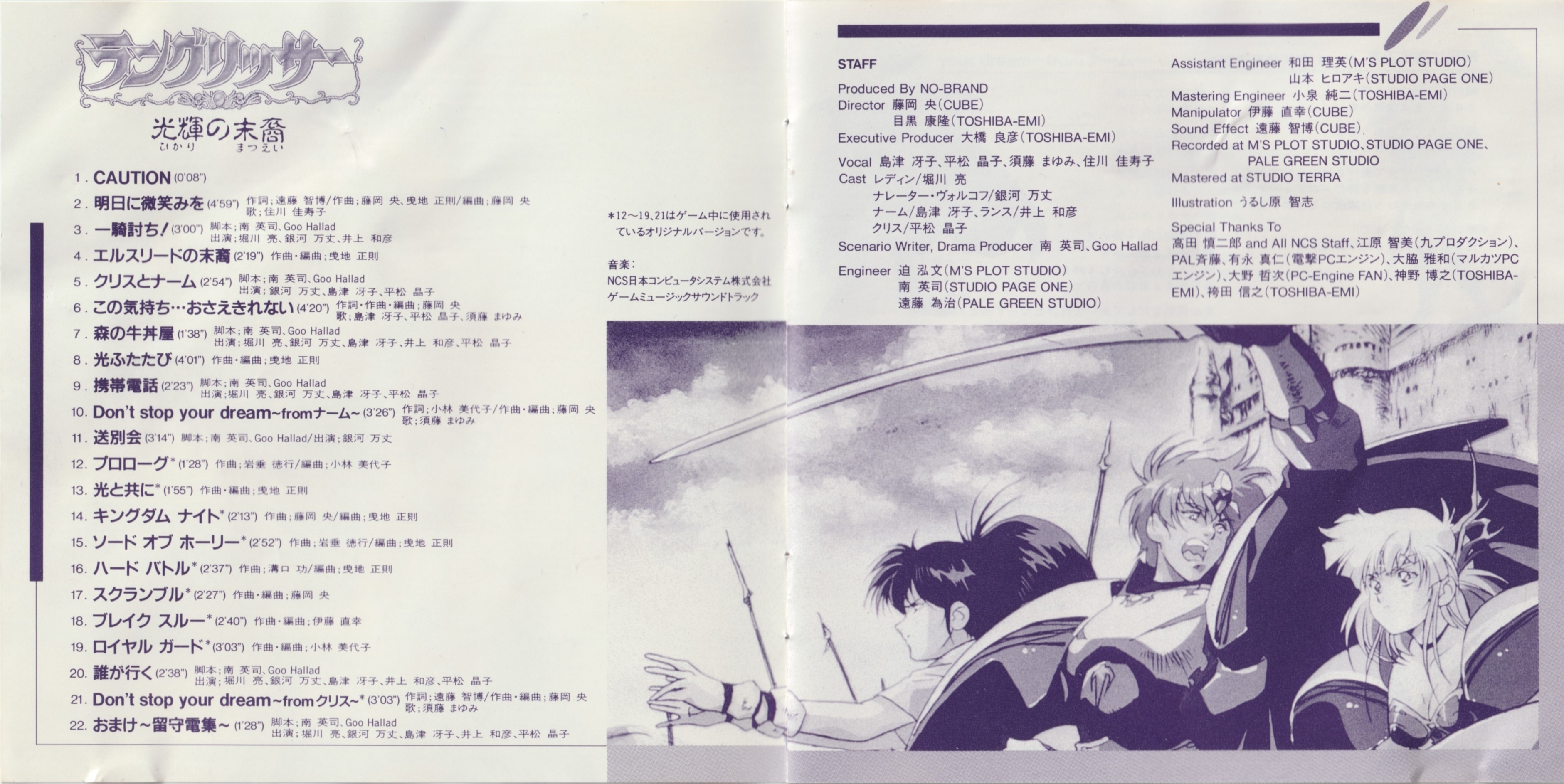 Langrisser: Hikari no Matsuei (1993) MP3 - Download